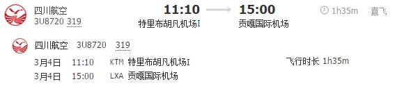 加德滿(mǎn)都飛拉薩