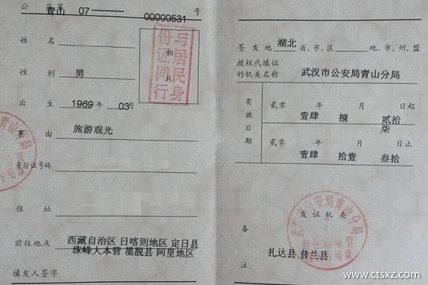 西藏邊防證